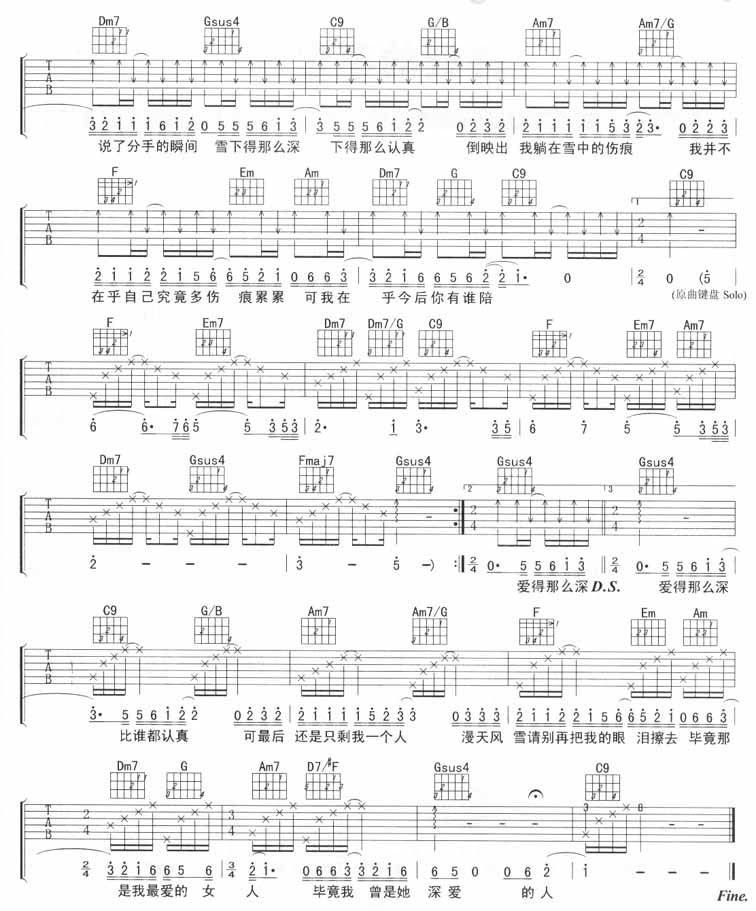 认真的雪 经典版 	吉他谱 