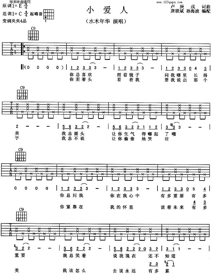 小爱人(水木年华)吉他谱