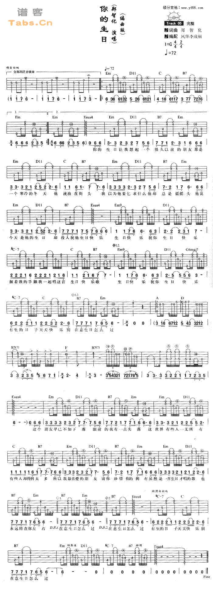 你的生日 经典版 	吉他谱 