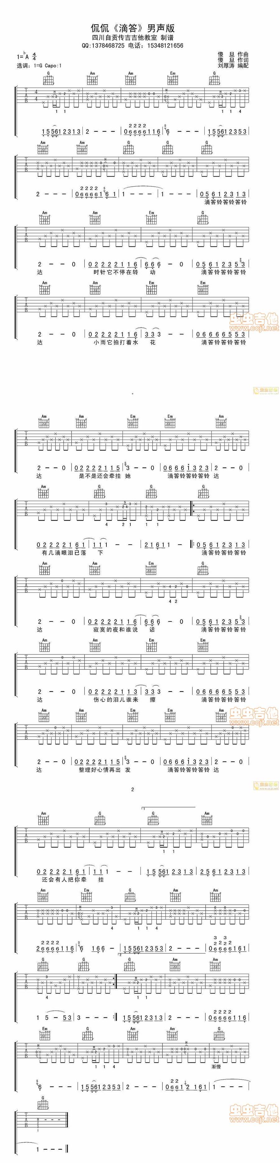滴答 男声版吉他谱 