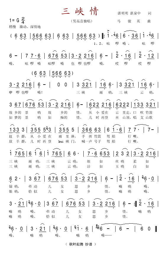 三峡情吉他谱 