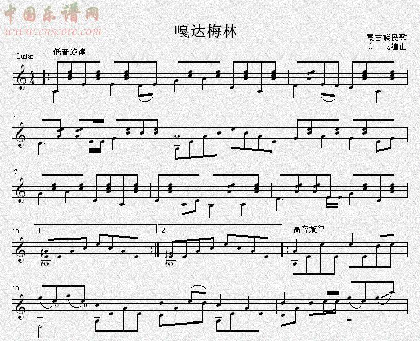 内蒙族民歌《嘎达梅林》吉他谱 
