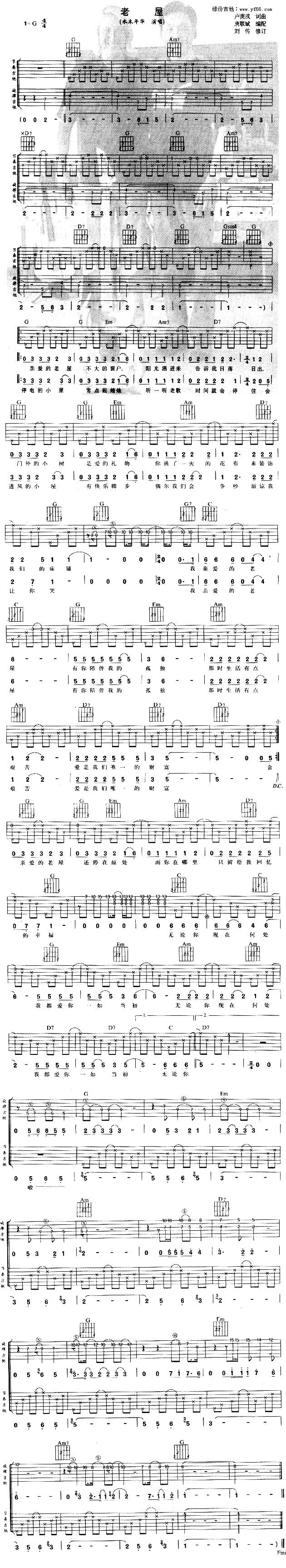 老屋吉他谱 