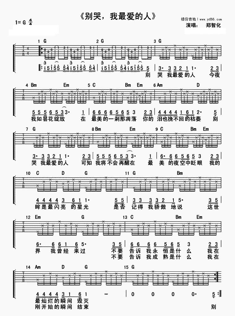 别哭,我最爱的人吉他谱 