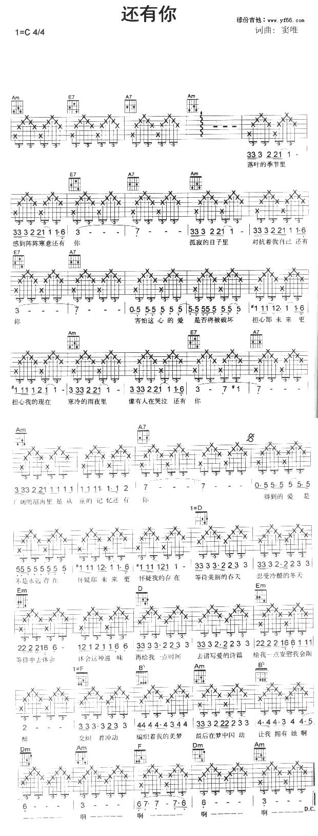 还有你吉他谱 