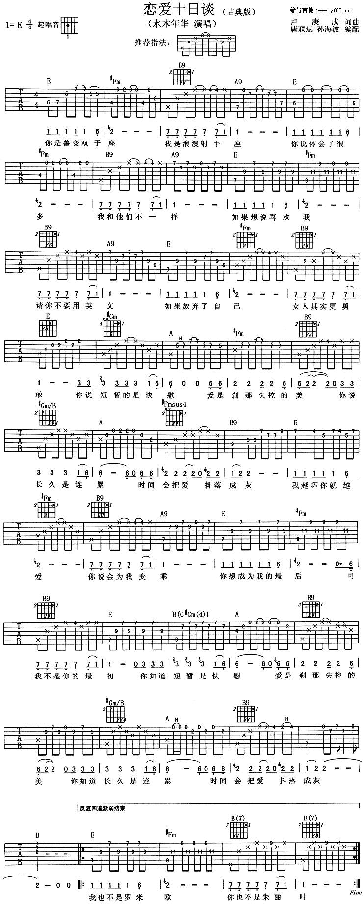 恋爱十日谈吉他谱 