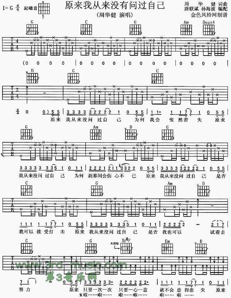 原来我从来没有问过自己吉他谱