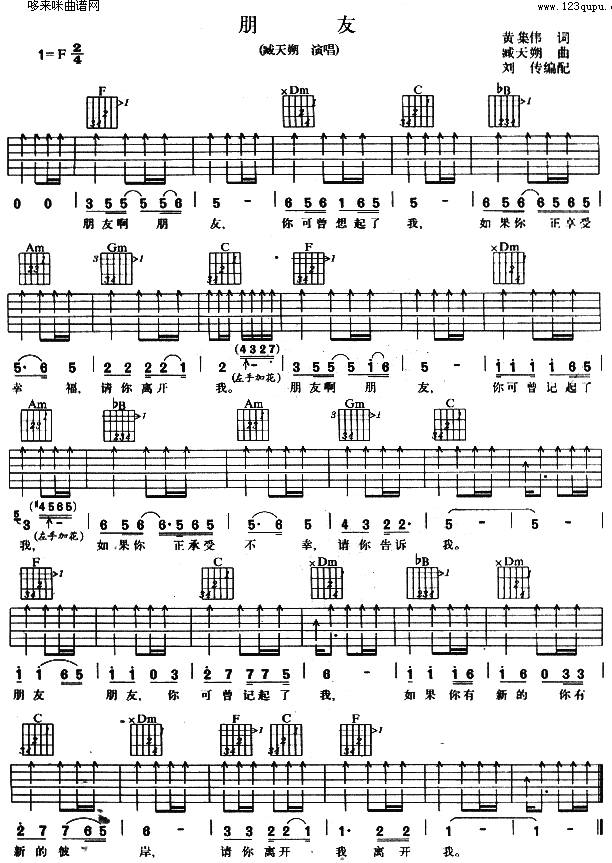 朋友 (臧天朔 )吉他谱 