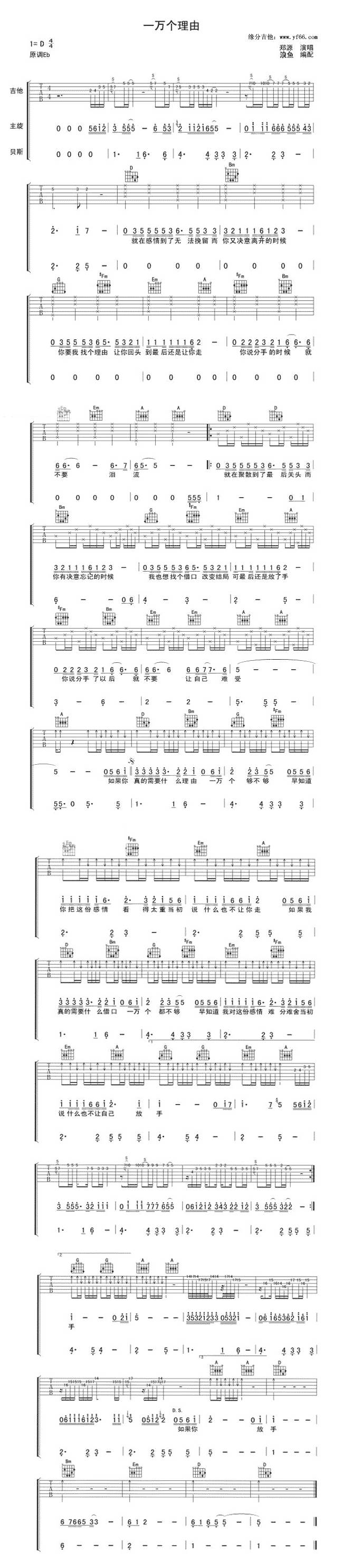 一万个理由吉他谱 