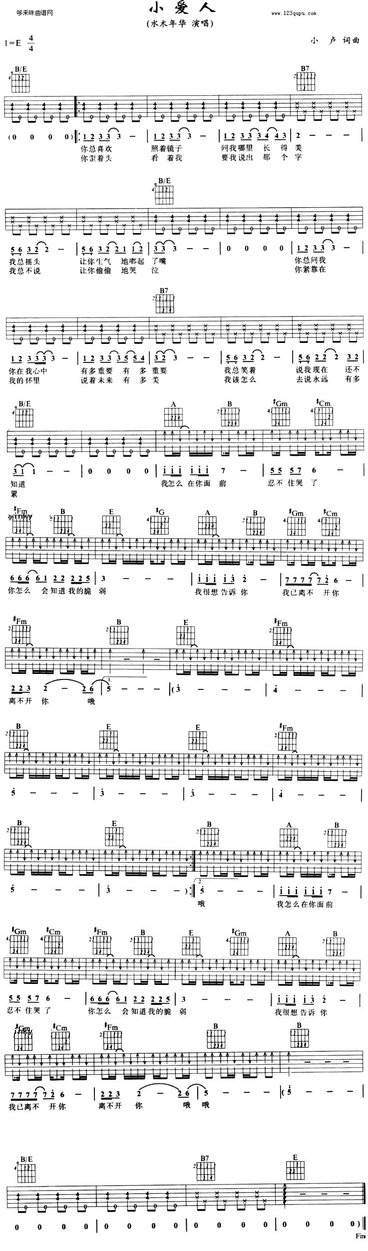小爱人 (水木年华 )吉他谱 