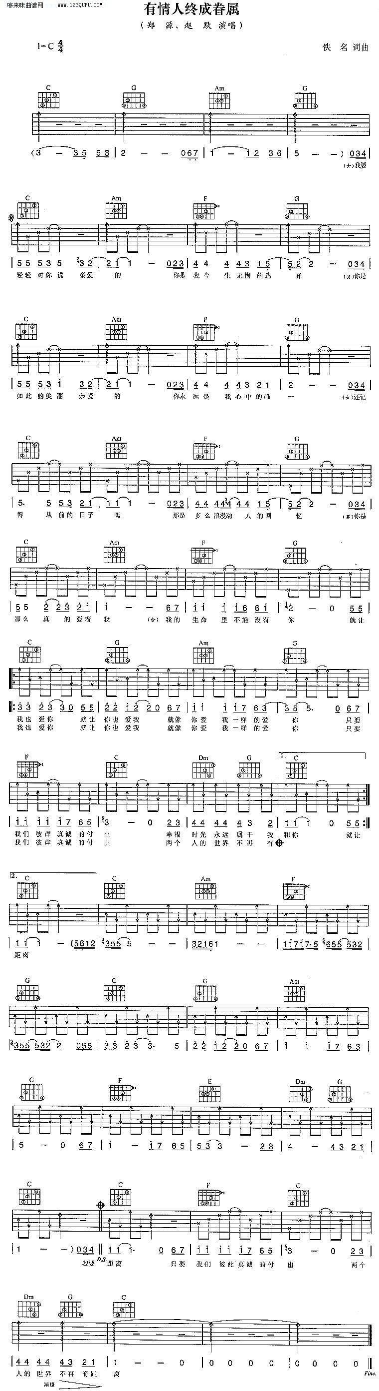 有情人终成眷属—郑源吉他谱 