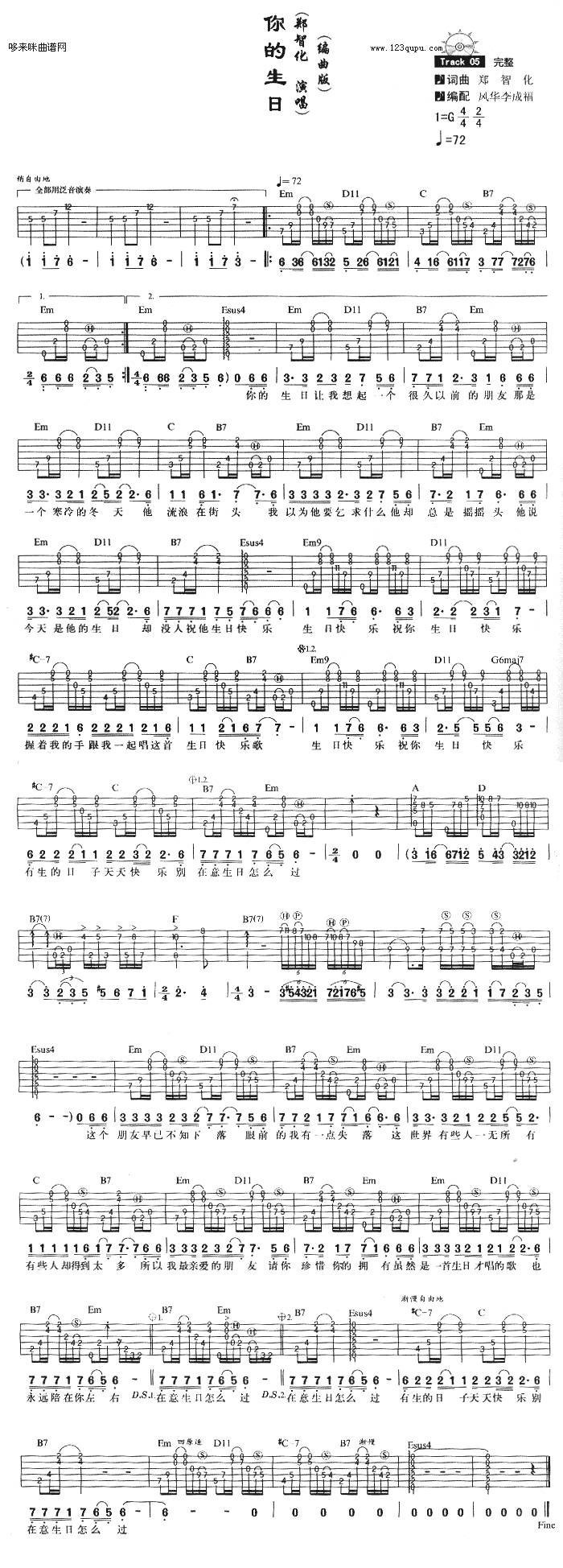 你的生日、编曲版（郑智化）吉他谱 