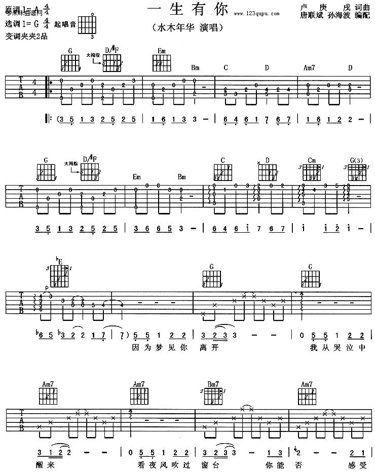 一生有你（水木年华）吉他谱