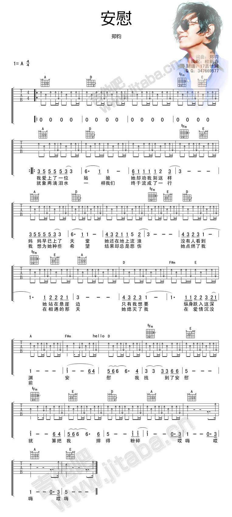 安慰 高清版吉他谱 