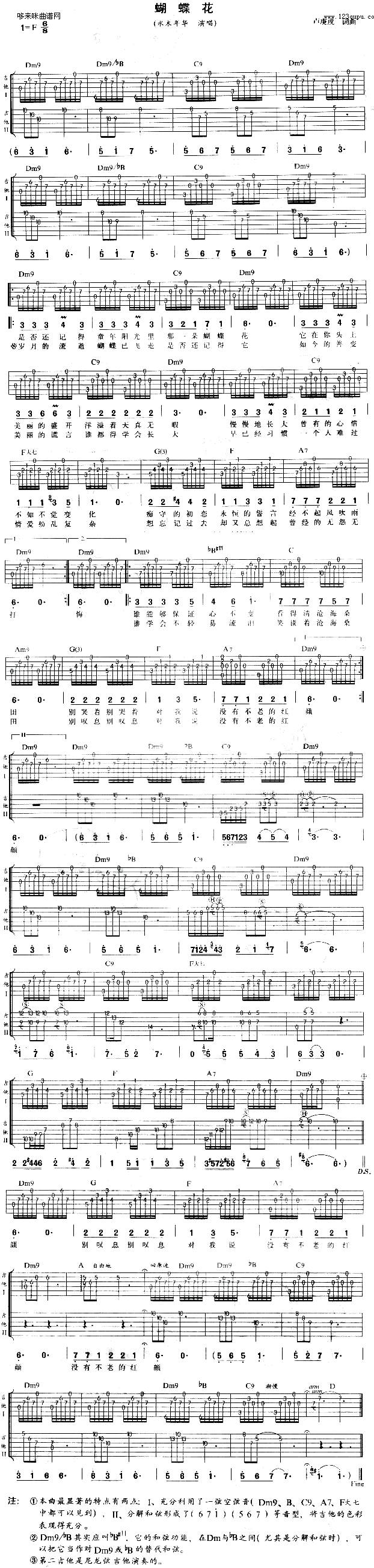 蝴蝶花 (水木年华 )吉他谱 