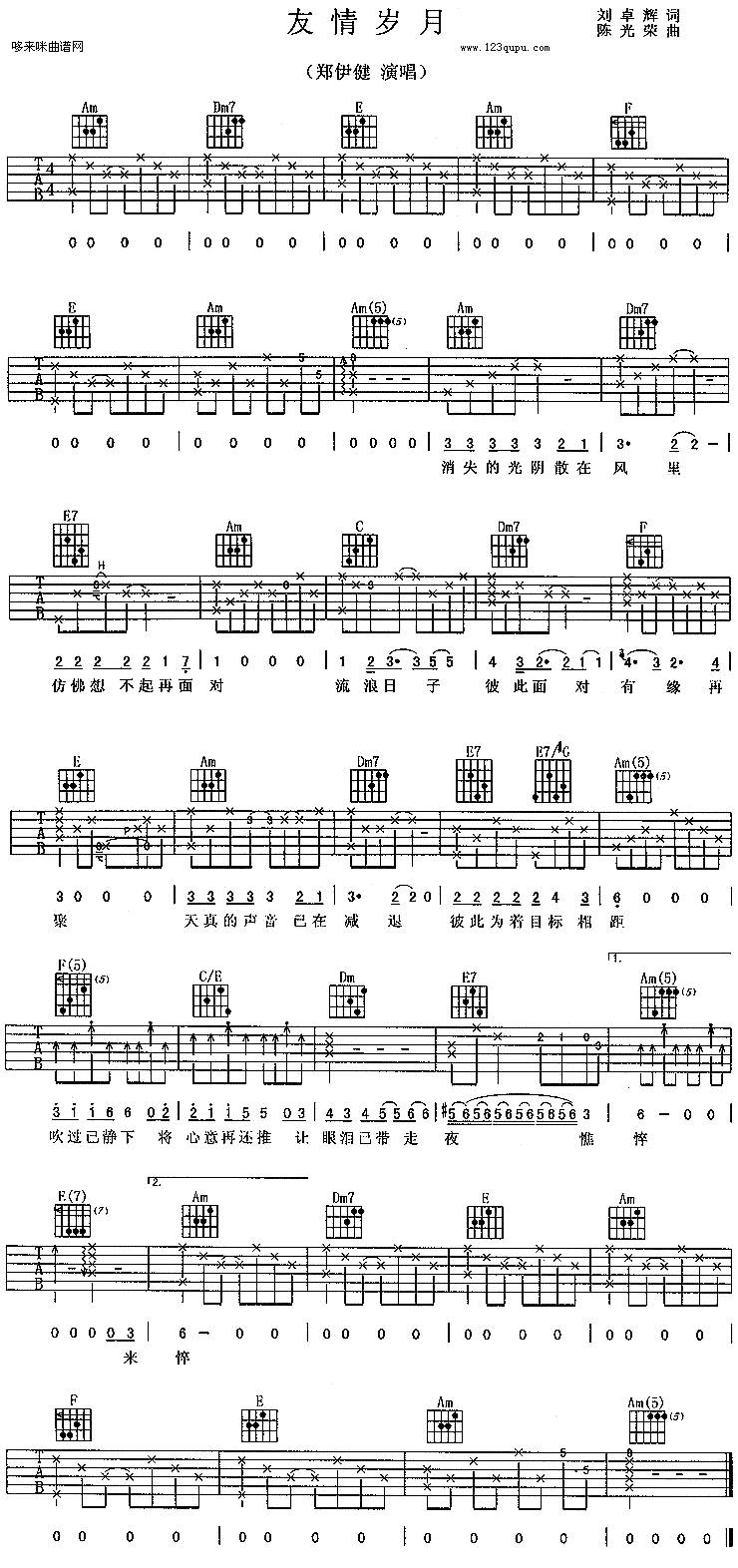 友情岁月（郑伊健）吉他谱 