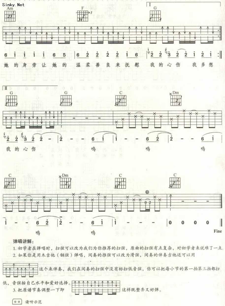 迷乡(剩余部分）吉他谱 