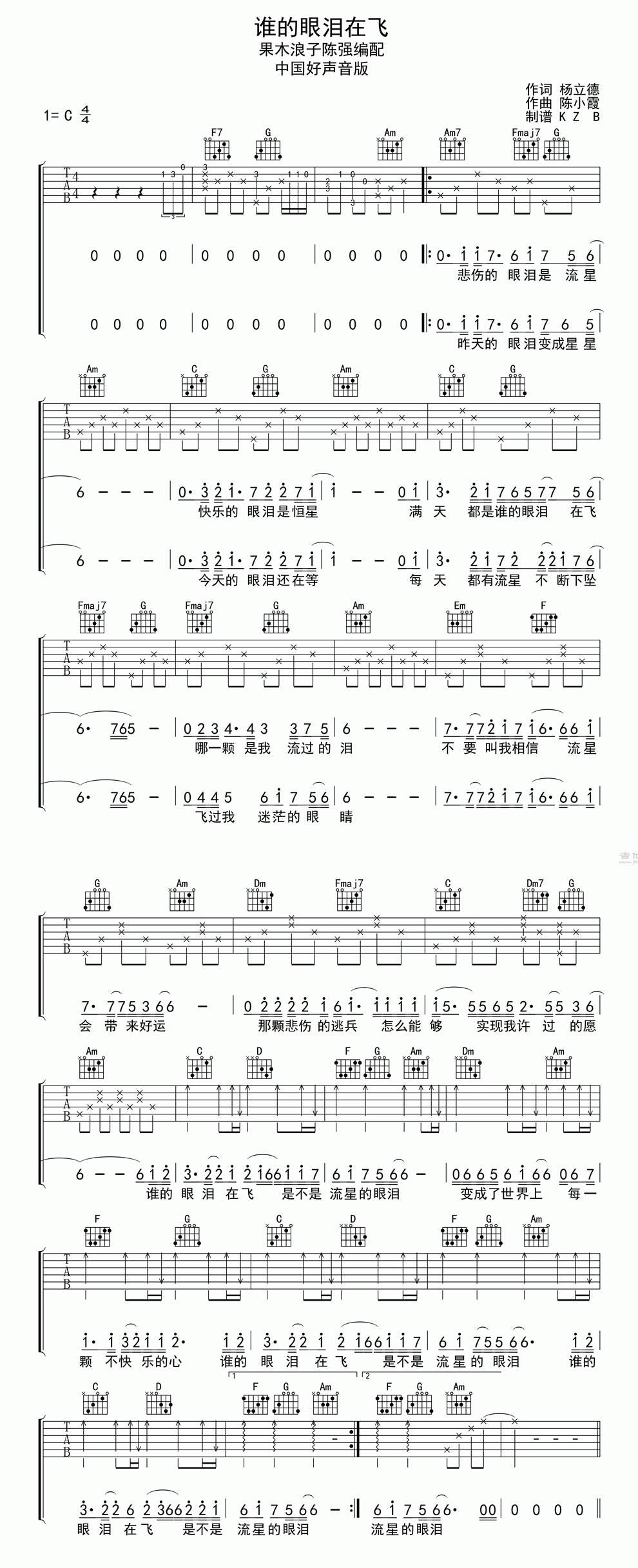谁的眼泪在飞 中国好声音版吉他谱 