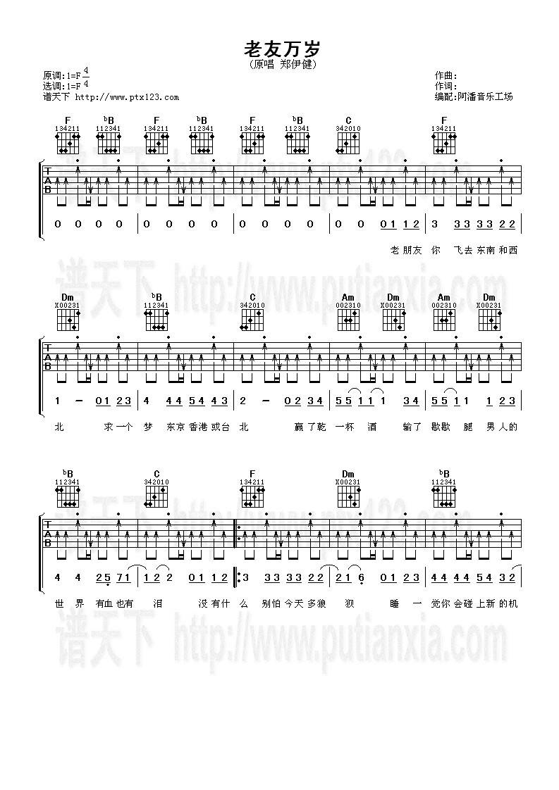 老友万岁吉他谱