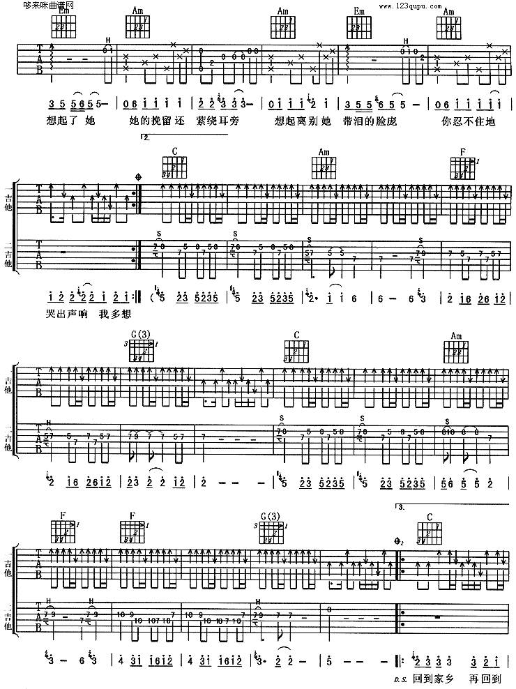 迷乡(水木年华)吉他谱