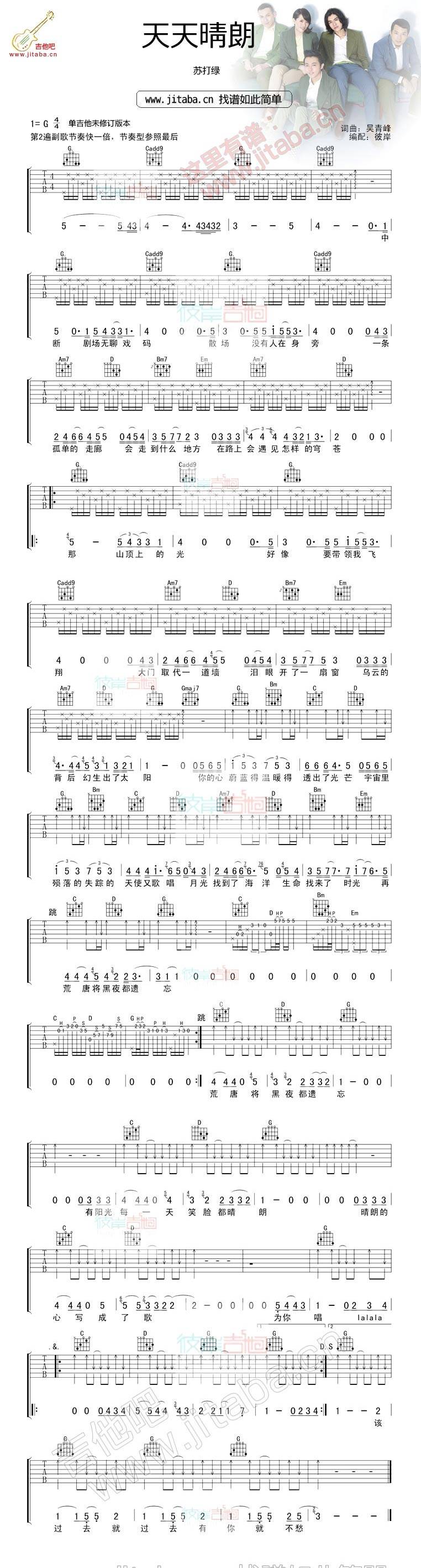 天天晴朗吉他谱 