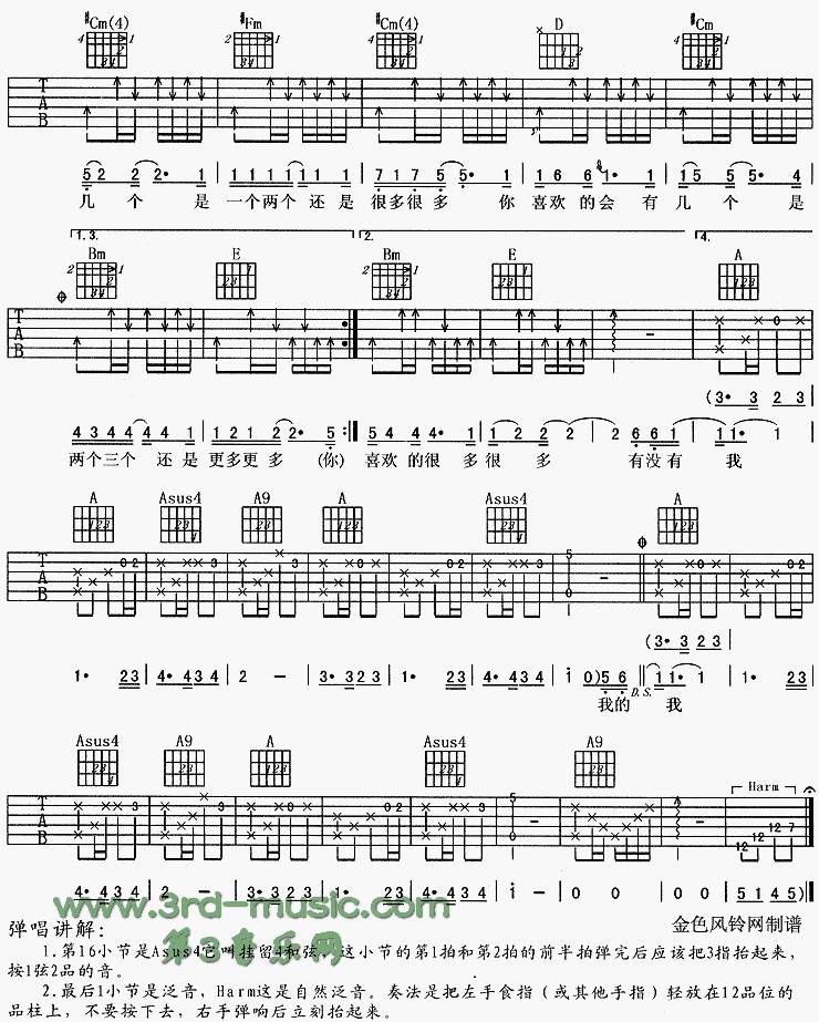 你喜欢的会有几个吉他谱 