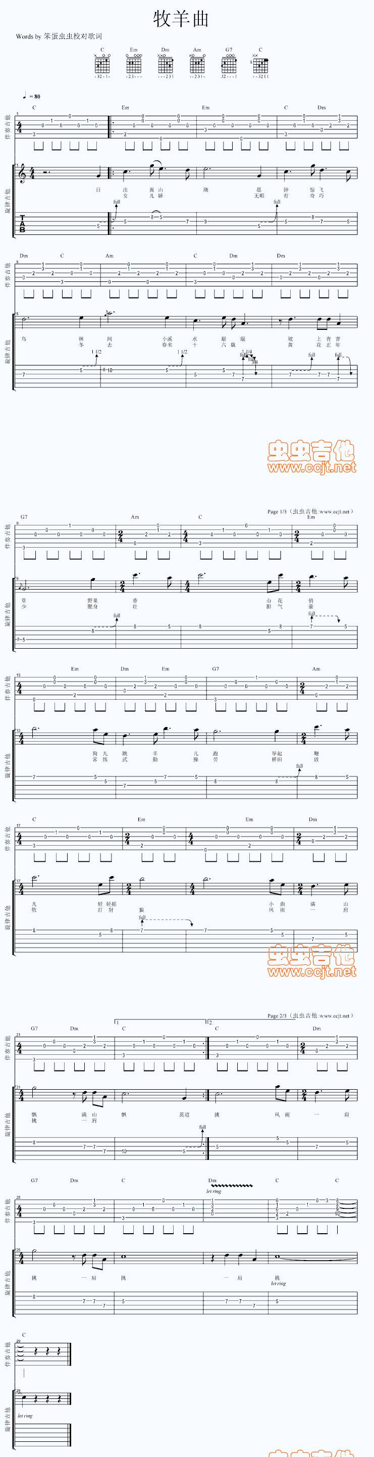 牧羊曲 郑绪岚吉他谱 