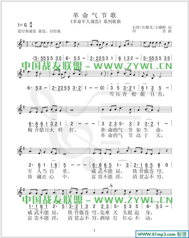 革命气节歌吉他谱 