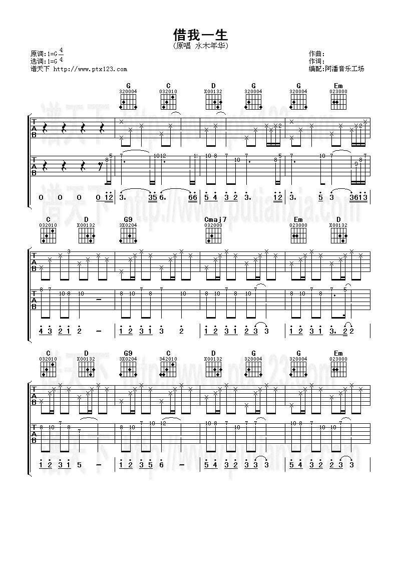 借我一生吉他谱