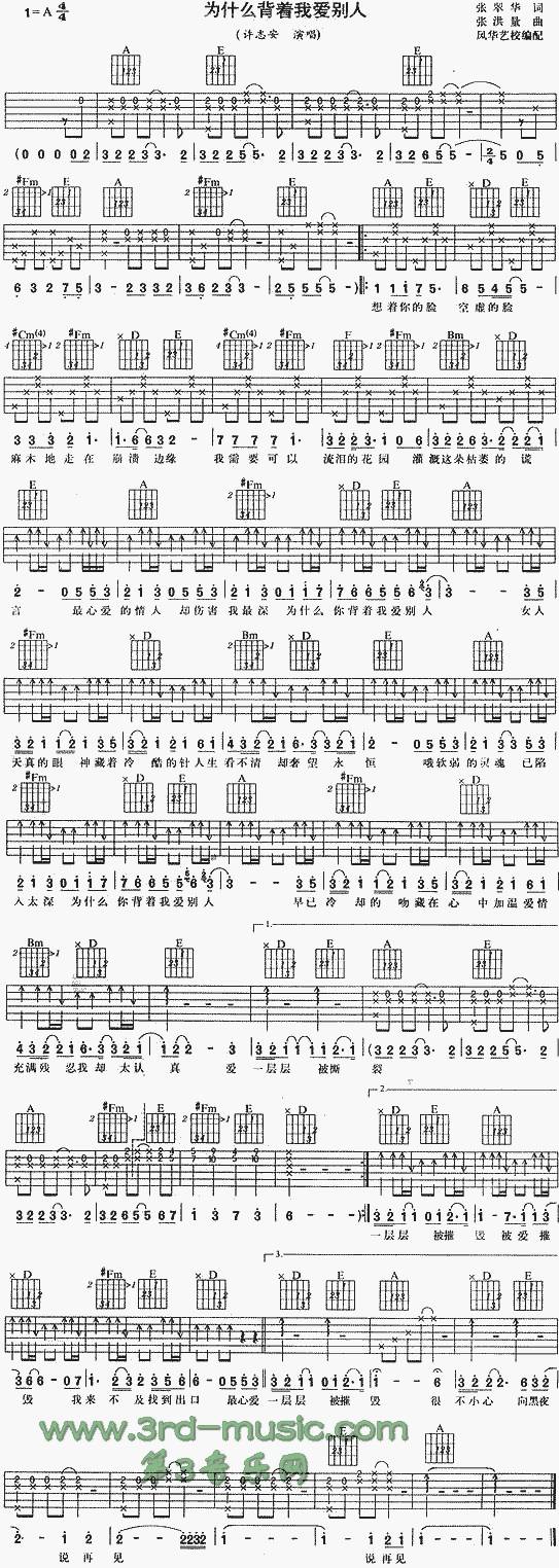 为什么背着我爱别人吉他谱 