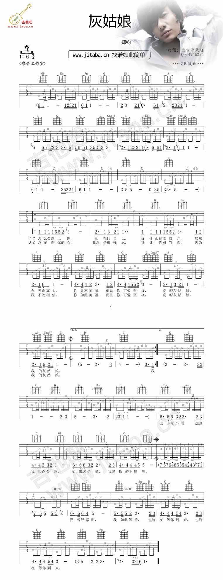 灰姑娘 原版吉他谱 