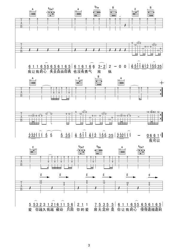 被动（江建民编曲）吉他谱 