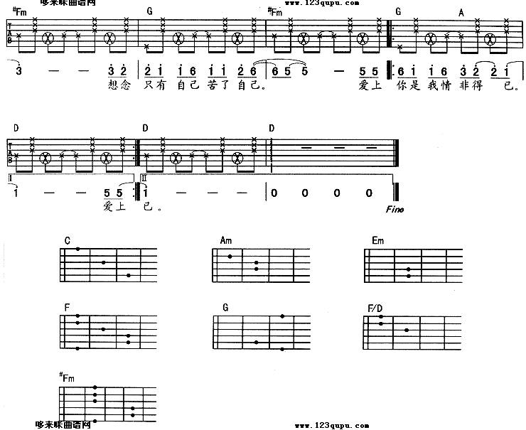 情非得已(庾澄庆)吉他谱 