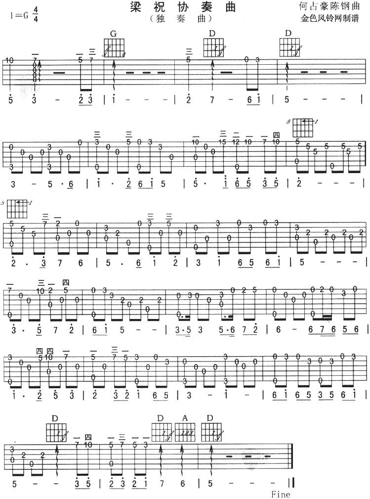 梁祝协奏曲(独奏曲)吉他谱 