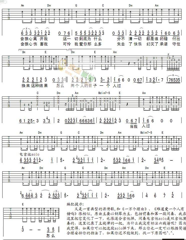 怎么会狠心伤害我吉他谱 