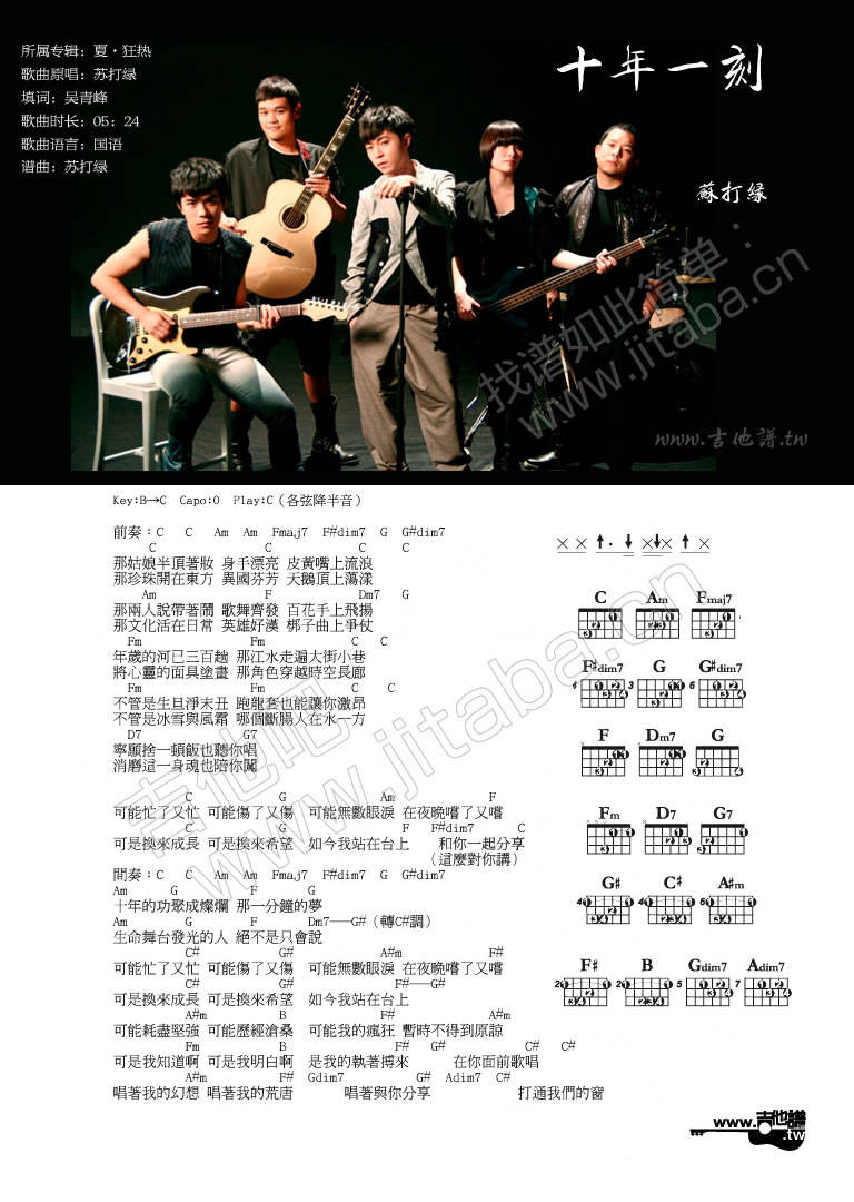 十年一刻图片完整版吉他谱 