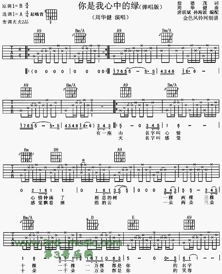 你是我心中的绿吉他谱