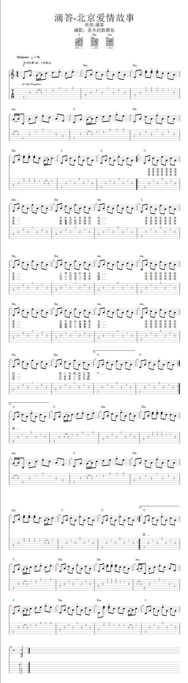 滴答-完美版吉他谱 