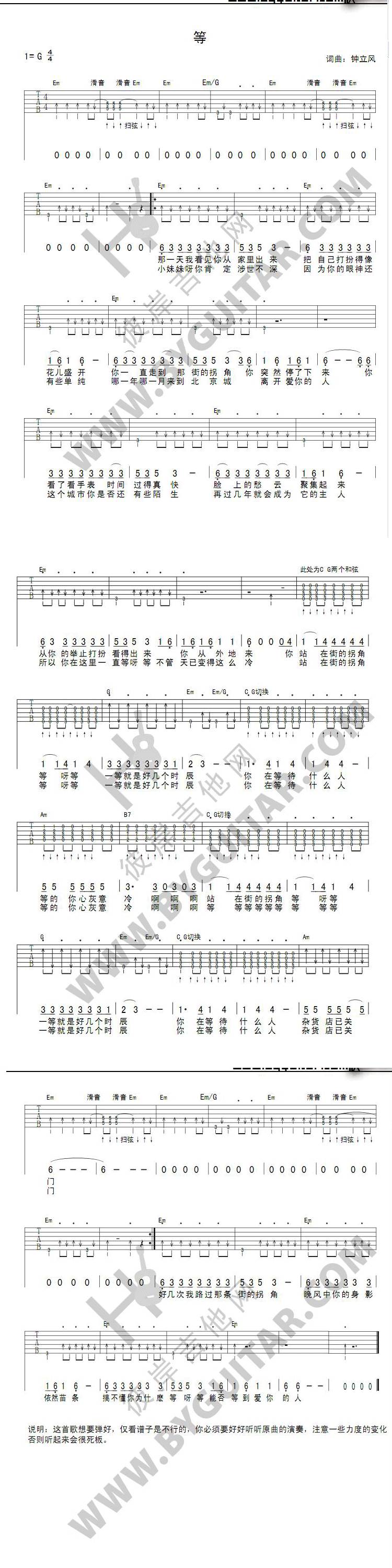 等吉他谱 