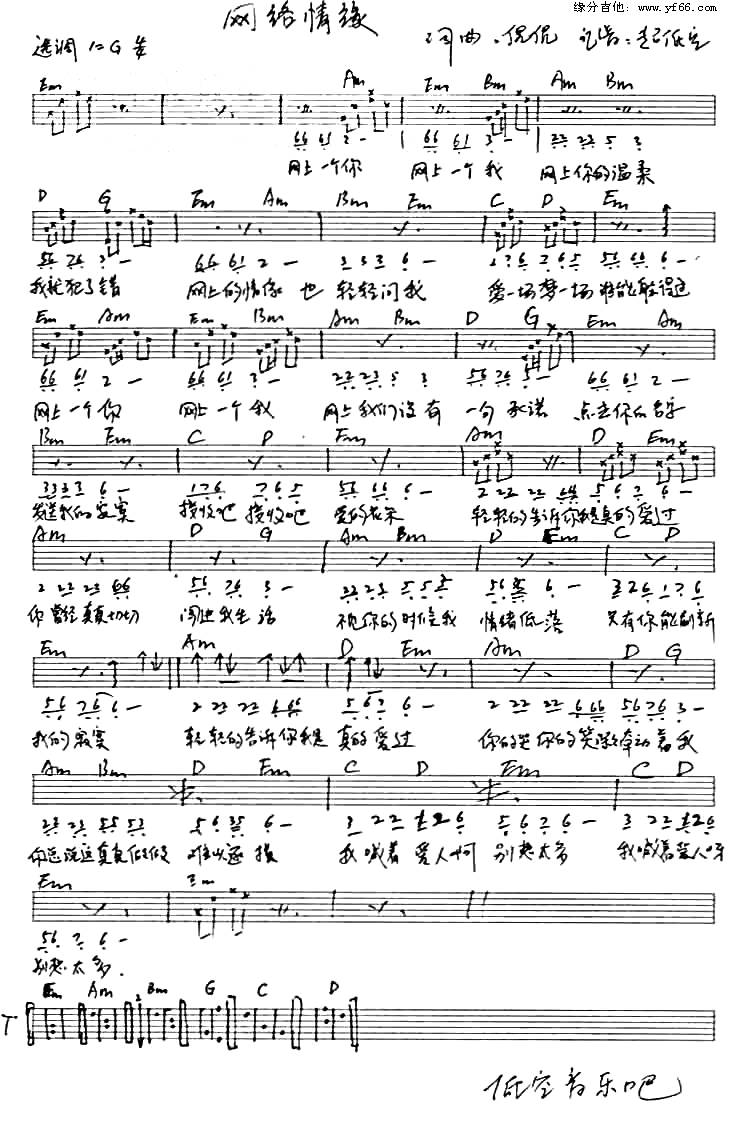 网络情缘 完美版吉他谱 