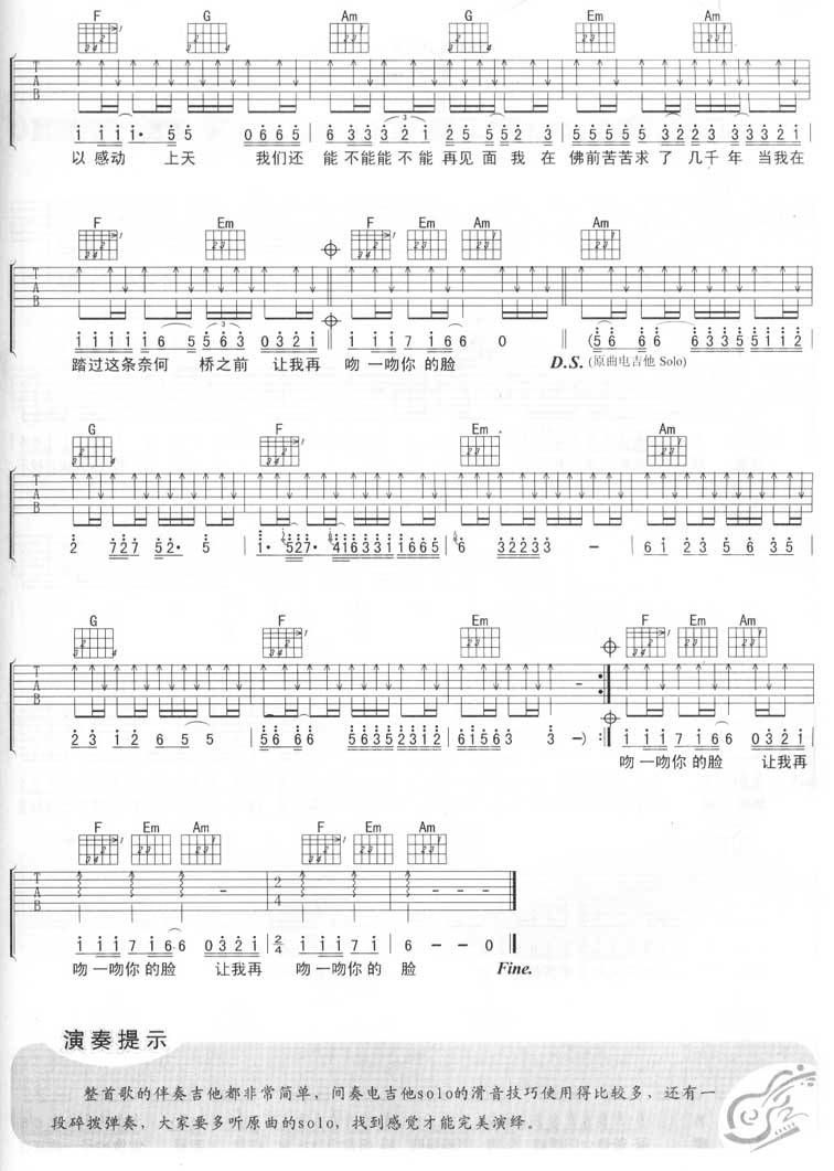 誓言-求佛吉他谱 