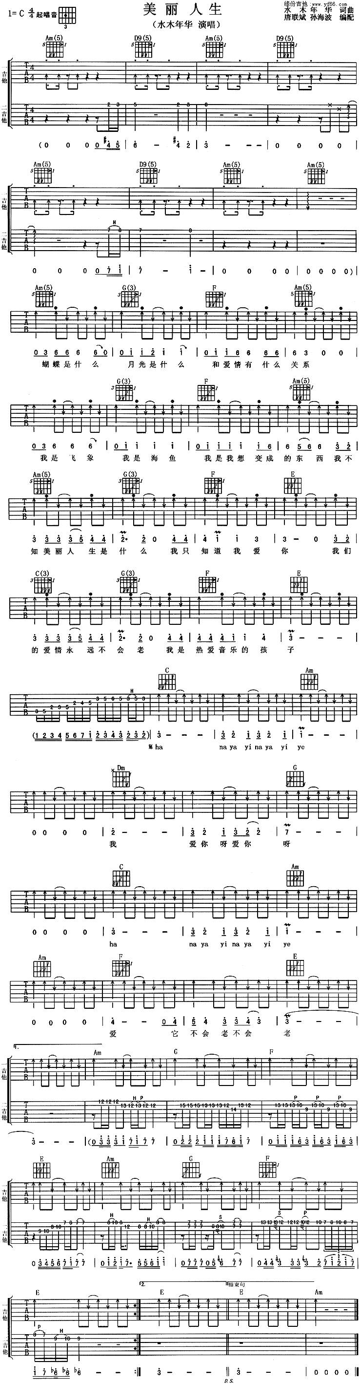 美丽人生吉他谱 