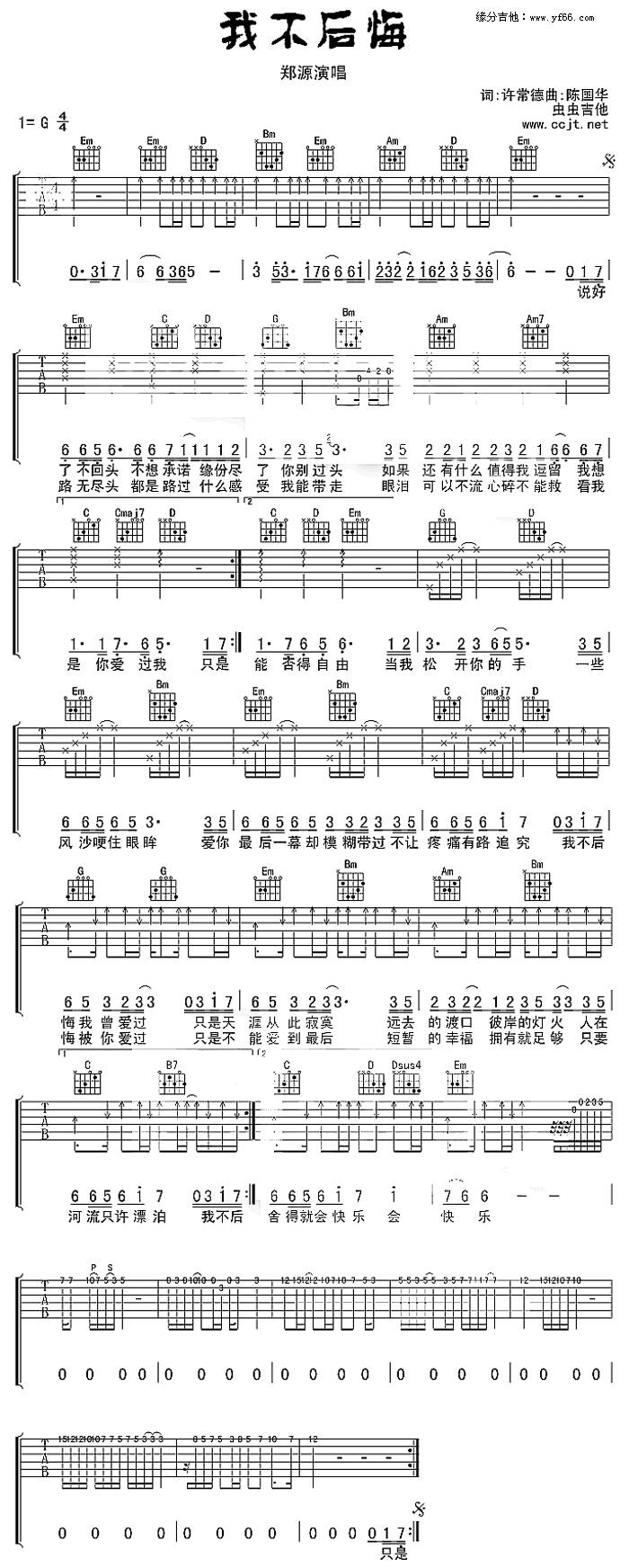 我不后悔吉他谱 