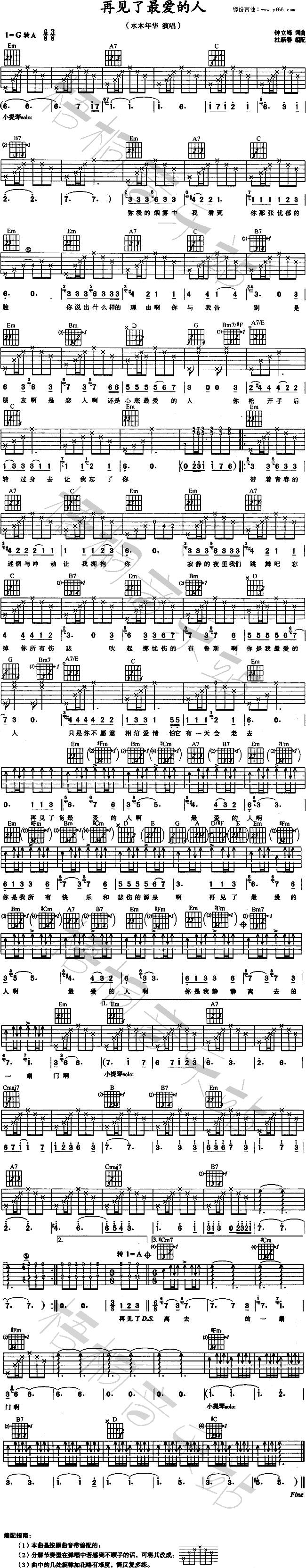 再见了最爱的人吉他谱 