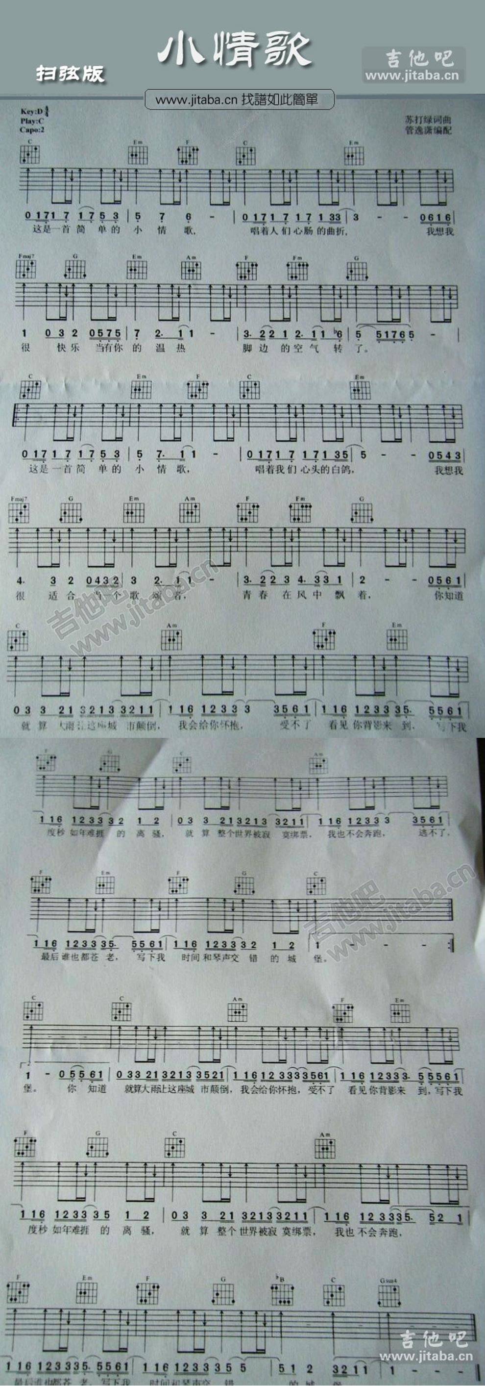 小情歌扫弦版谱 C调吉他谱 