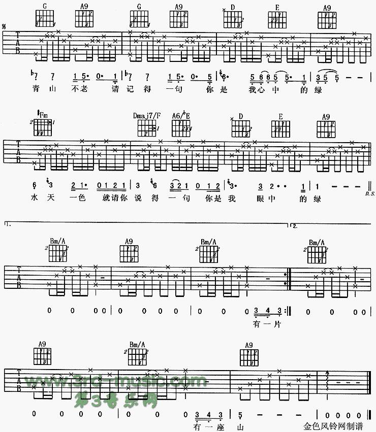 你是我心中的绿吉他谱 