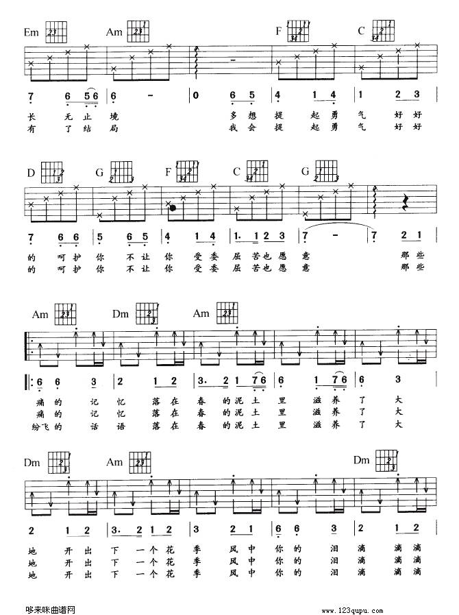 春泥（庾澄庆）吉他谱