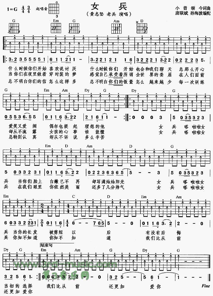 女兵吉他谱 