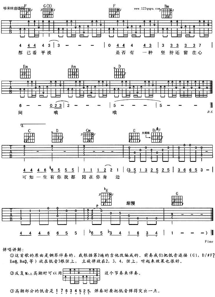 一生有你（水木年华）吉他谱 