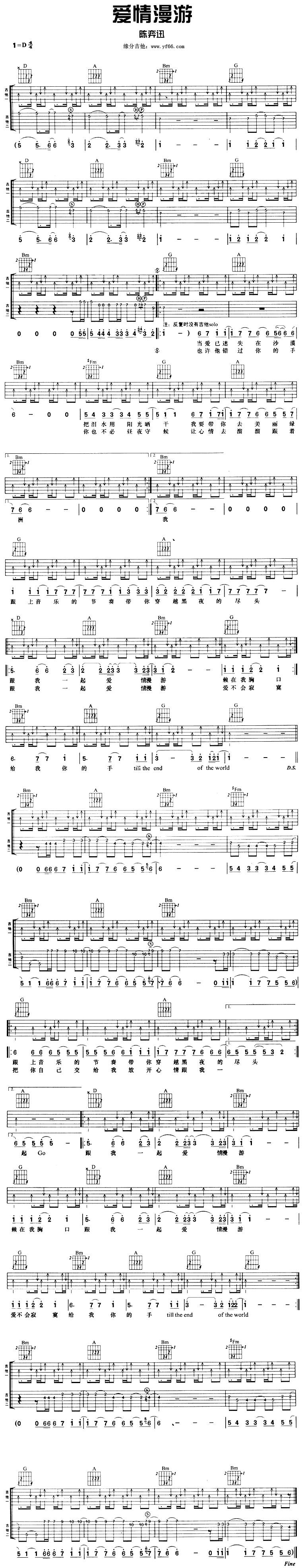 爱情漫游吉他谱 